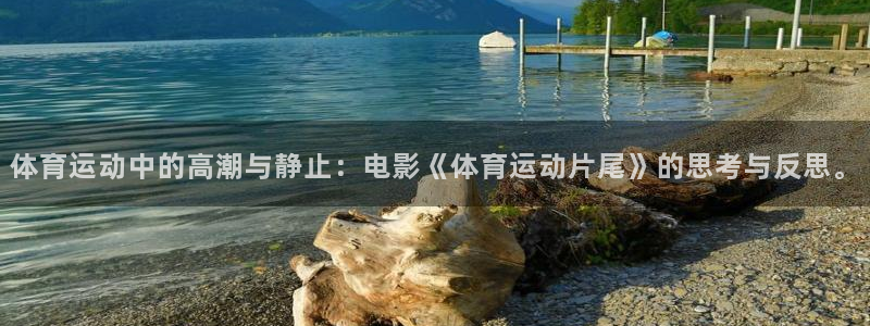 球客岛