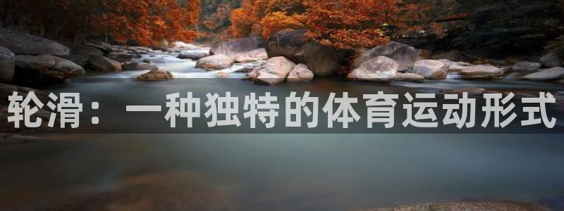 球客岛