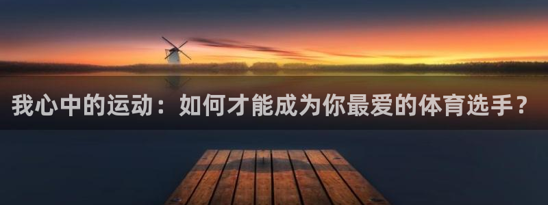 球客岛