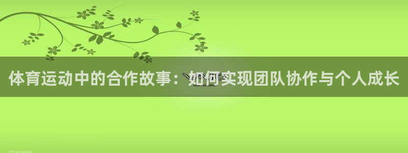 球客岛