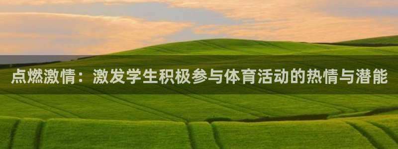 球客岛