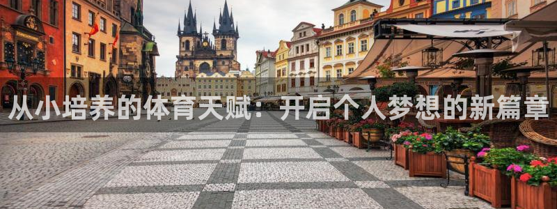 球客岛