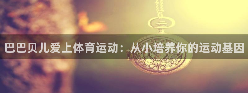 球客岛