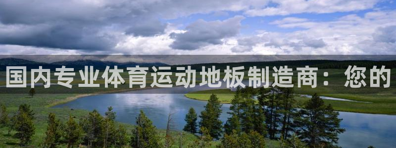 球客岛
