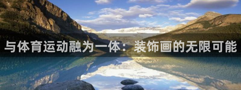 球客岛