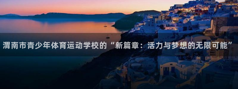 球客岛