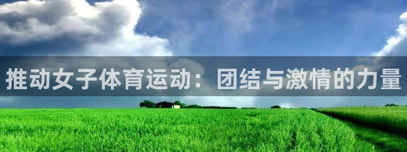 球客岛