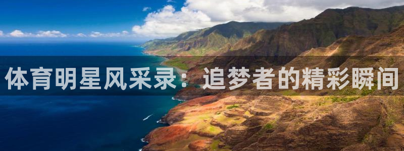 球客岛
