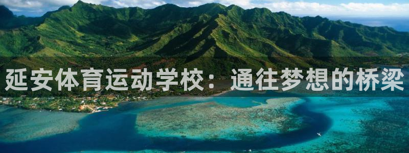 球客岛