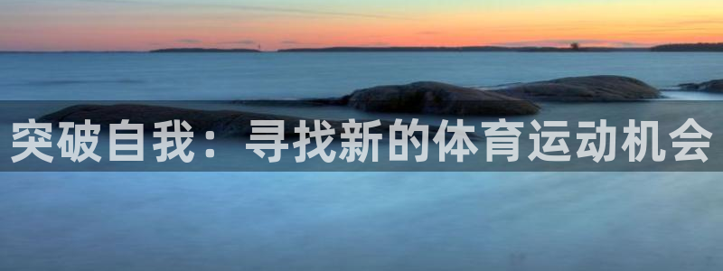 球客岛
